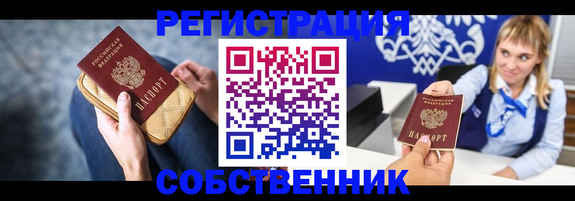 прописка 2025 в Аргуне