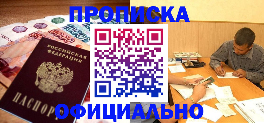 временная регистрация недорого в Аргуне