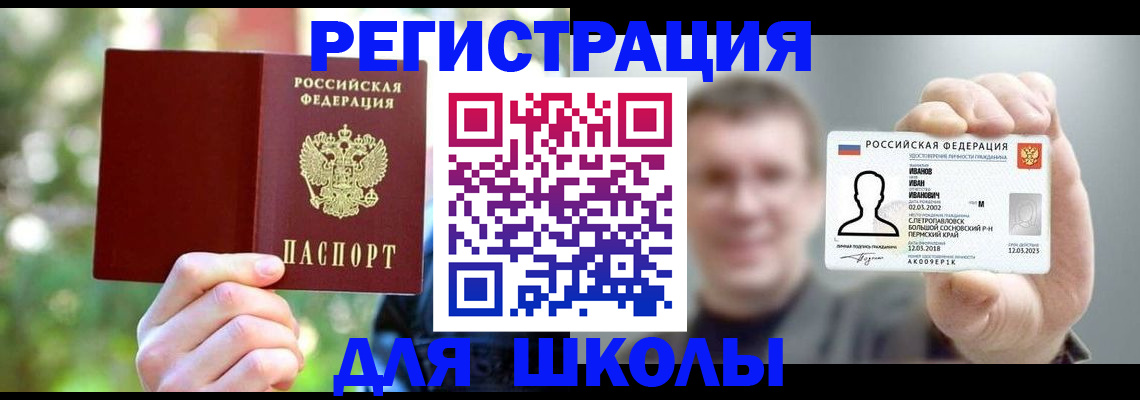 прописка ребенка в Аргуне