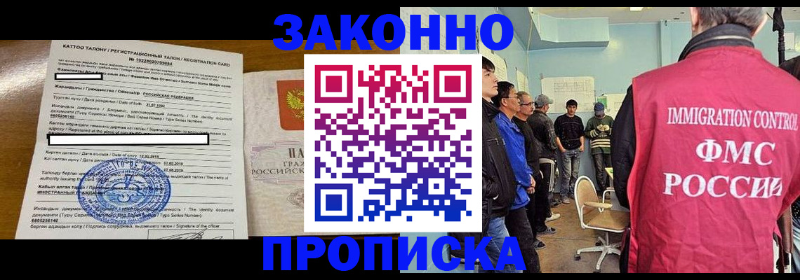 прописка для школы в Аргуне