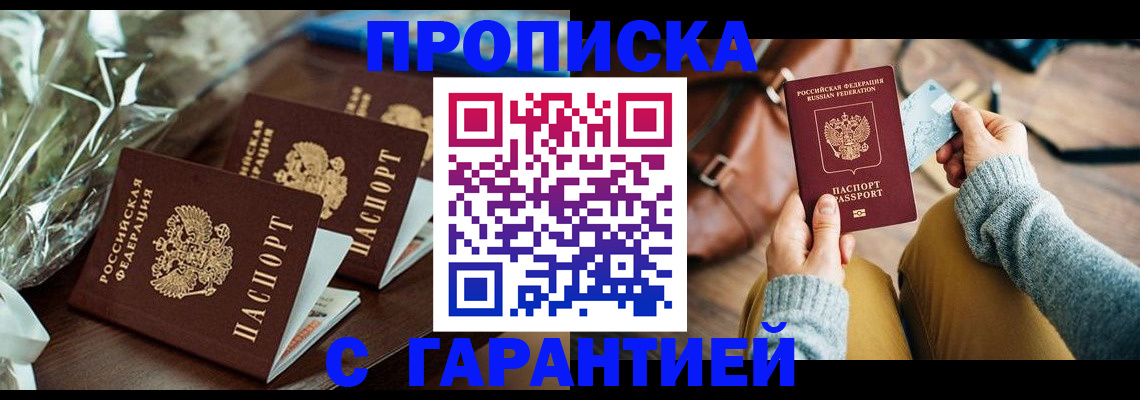 временная регистрация для школы в Аргуне